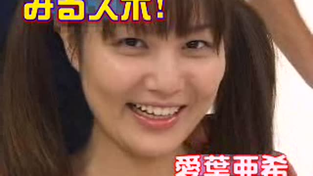 ★みるスポ！　愛葉亜希
